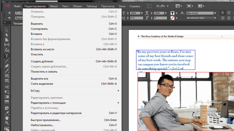 Обтекание текстом. Adobe InDesign CS3